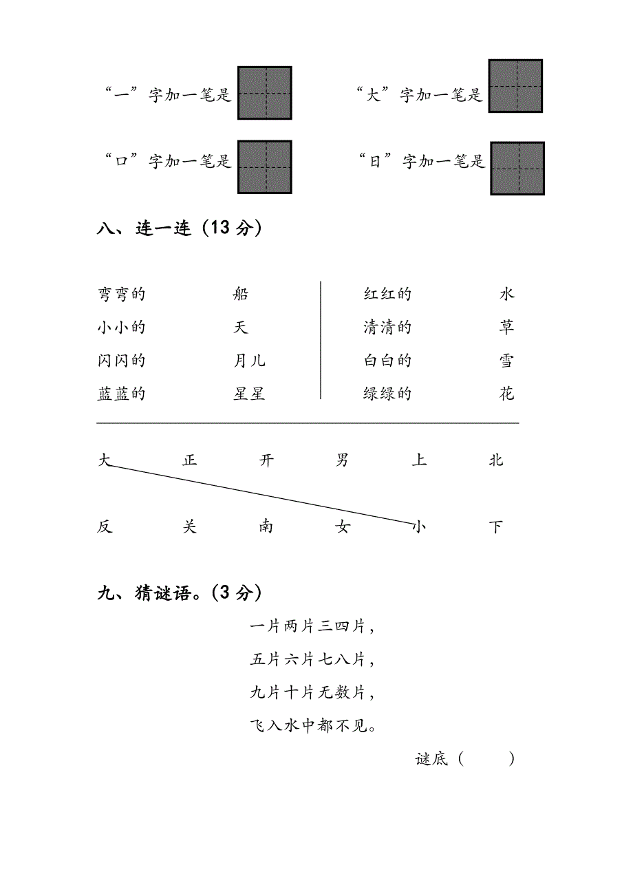 部编版一年级语文期中测试卷_第4页