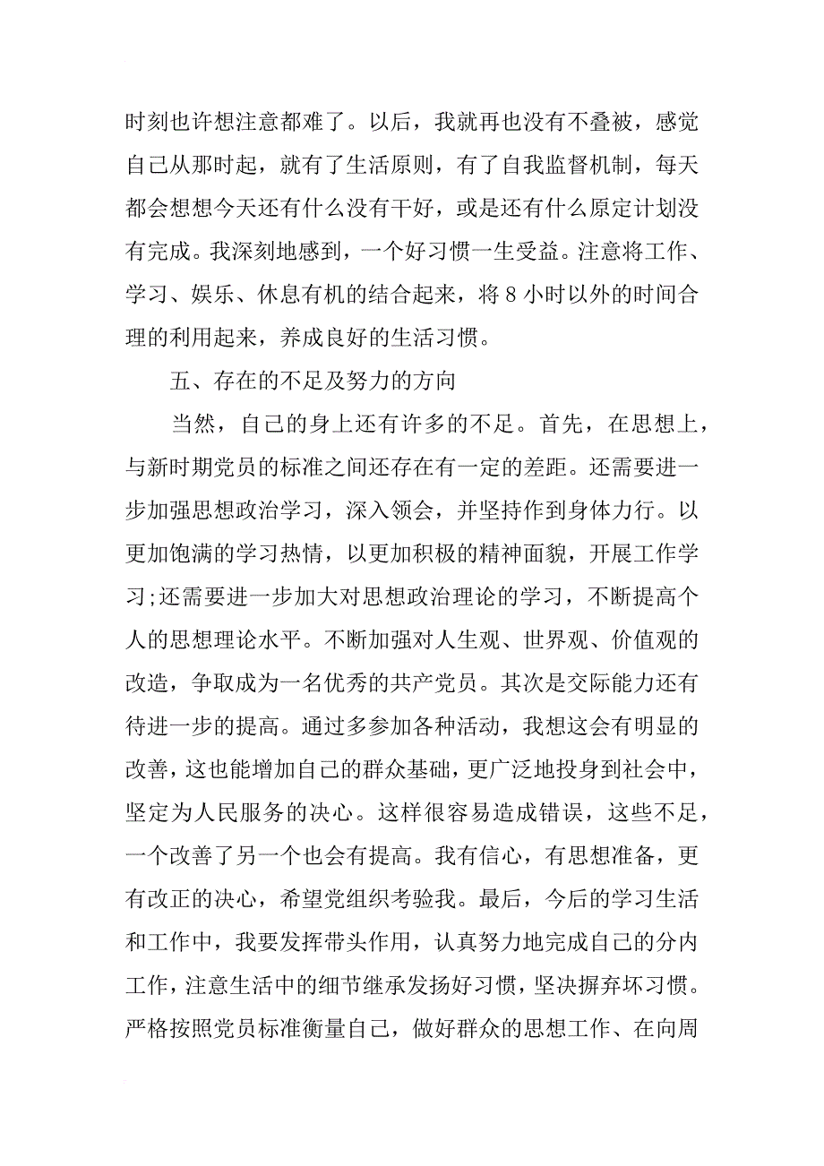 党员四季度工作总结_第4页