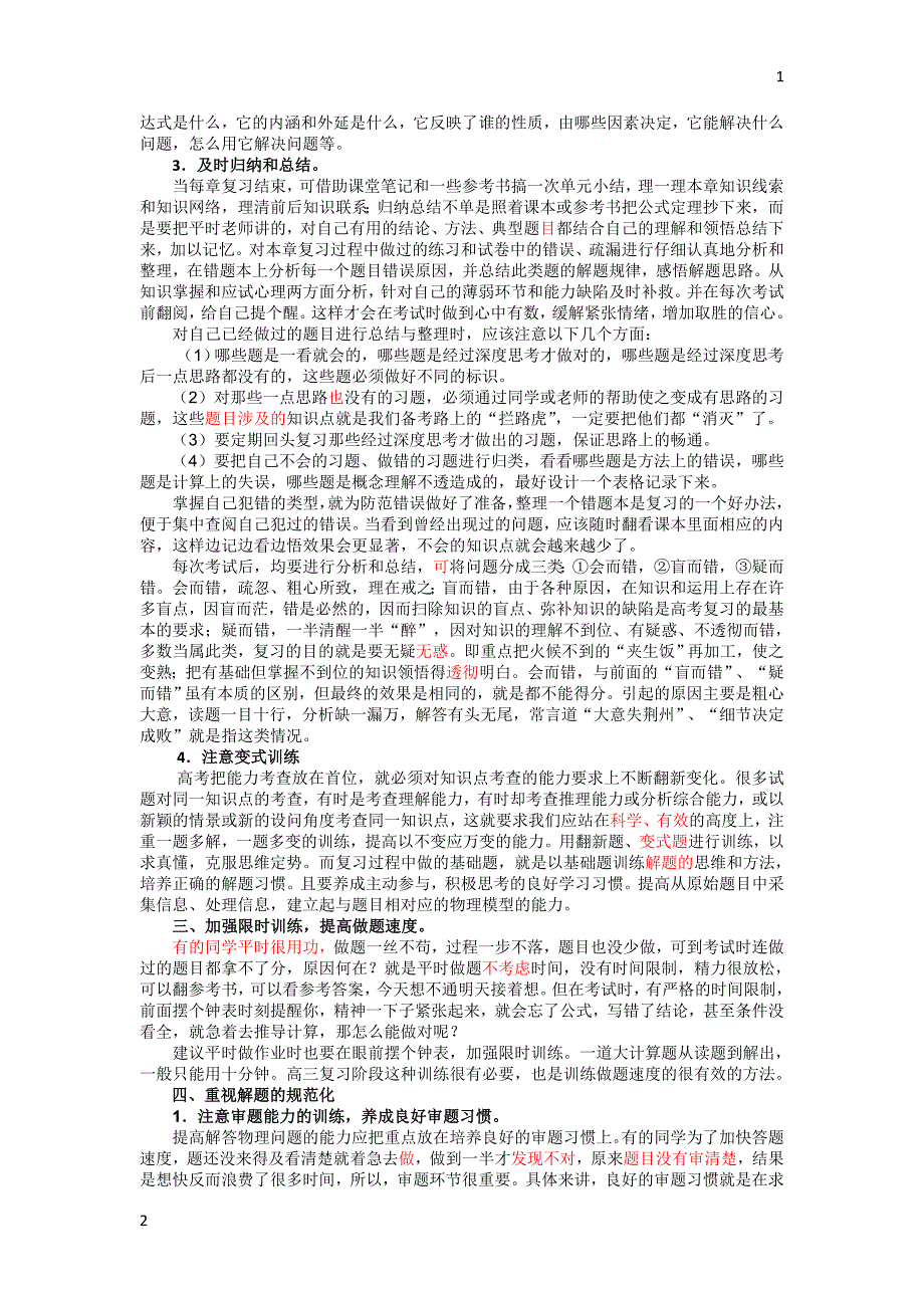 2017-2018学年高中物理人教版选修1-1试题：第四章 第一节 随堂基础巩固 Word版含解析_第3页