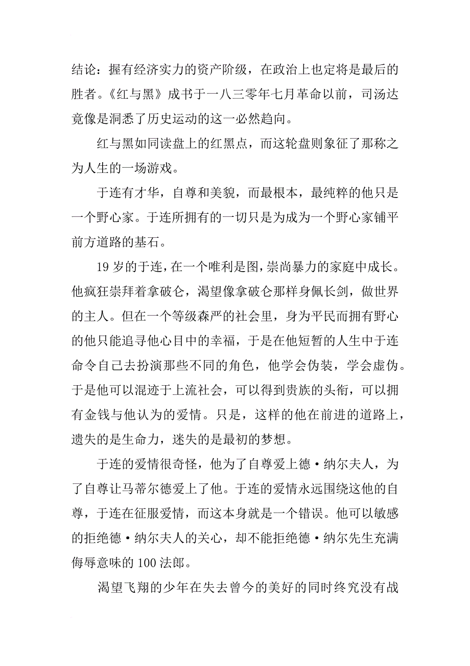 红与黑读后感400字精选_第2页