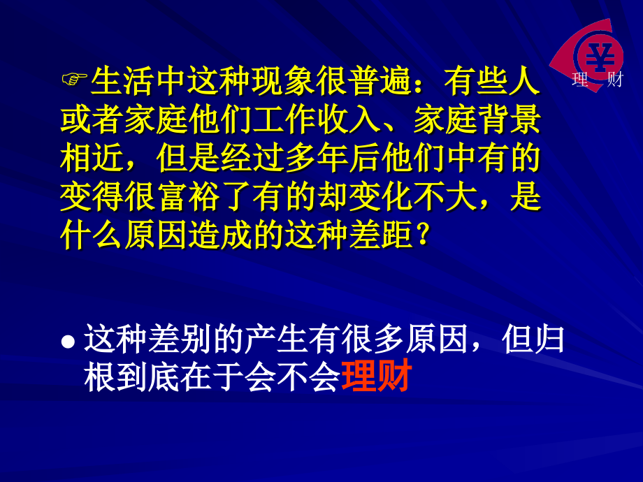 《个财务管理学》教学课件_第3页