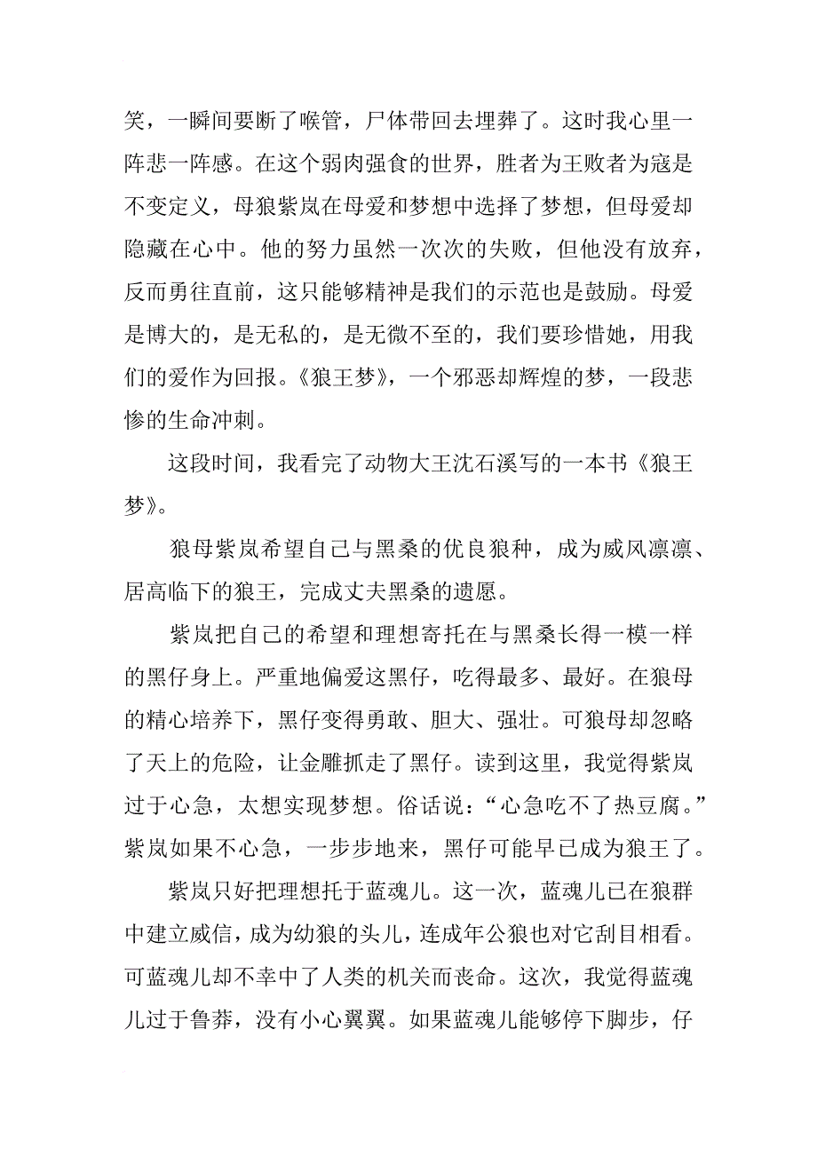 读《狼王梦》有感作文700字_第2页