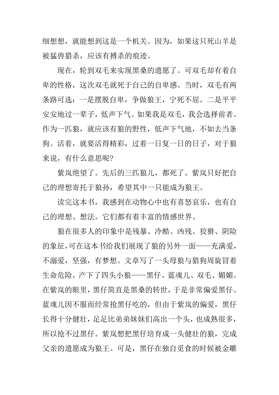 读《狼王梦》有感作文700字_第3页