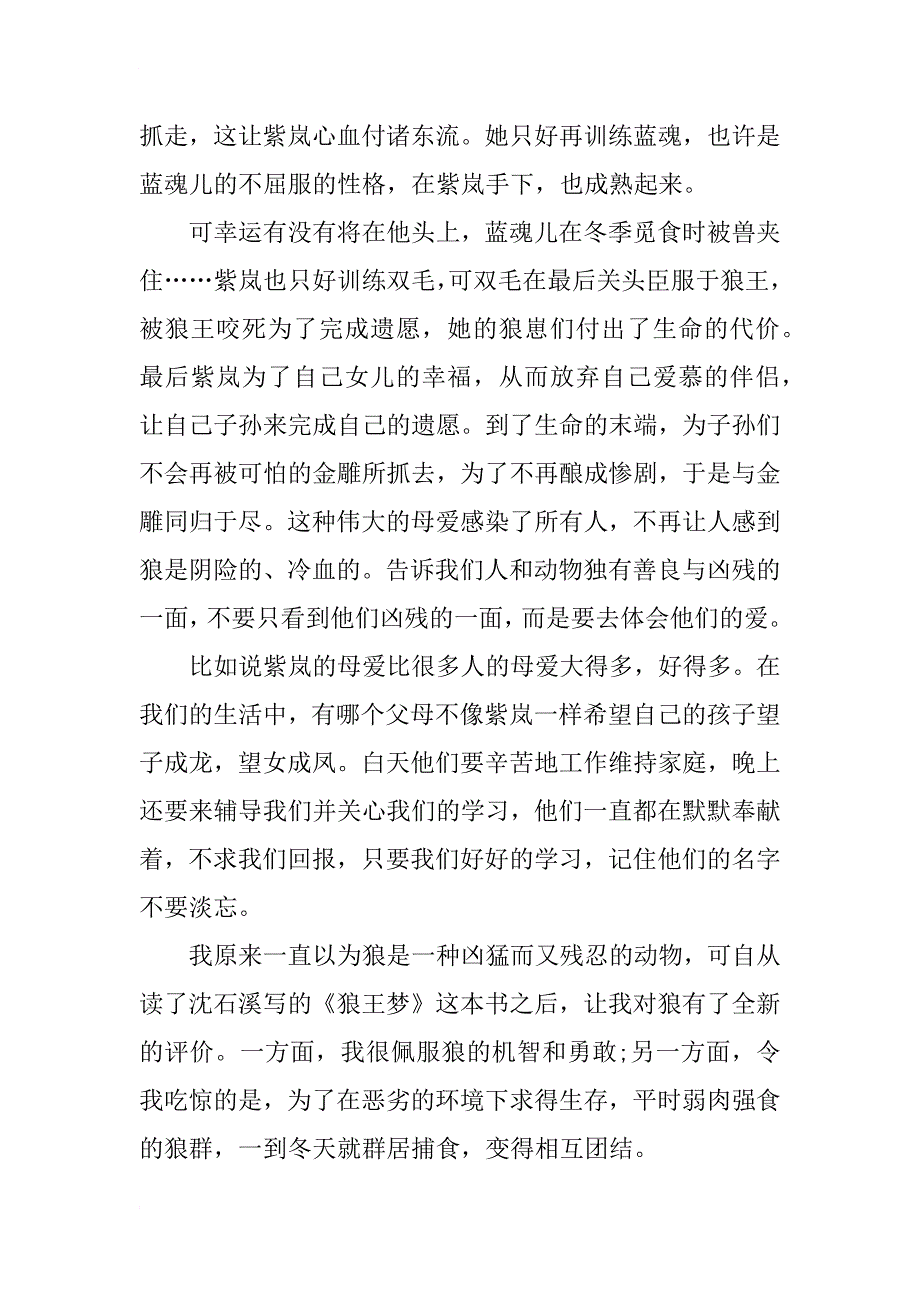 读《狼王梦》有感作文700字_第4页