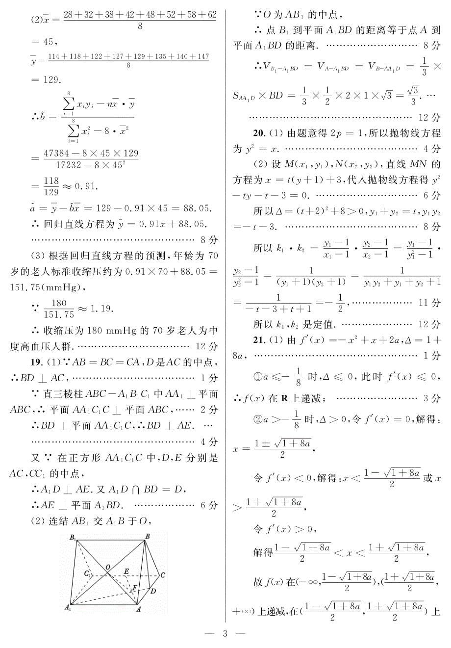 陕西省四校联考2019届高三文数试卷（PDF版）_第5页