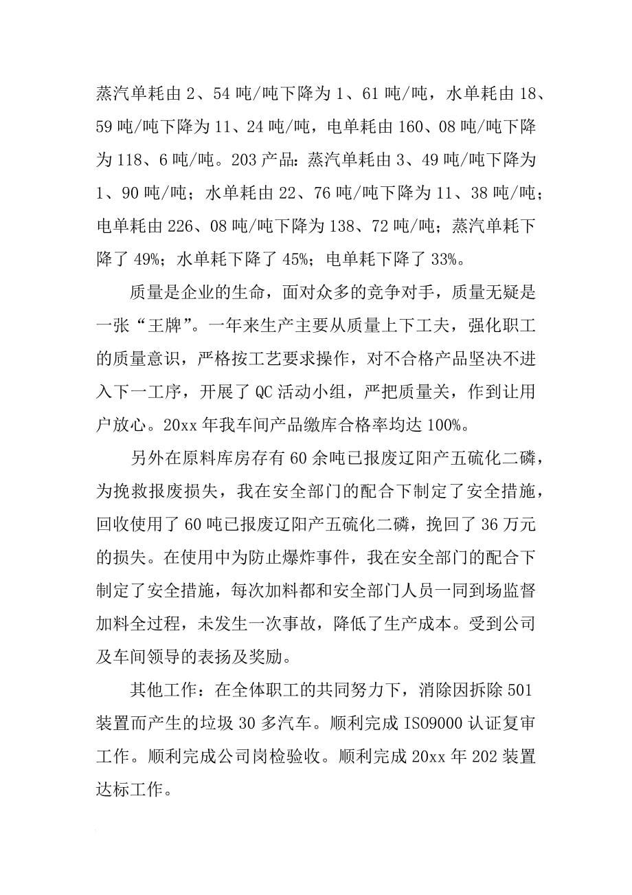 车间主任管理年终总结_第5页