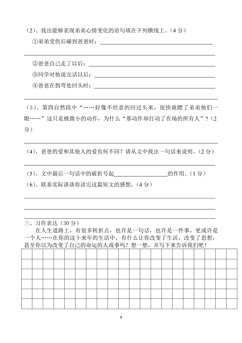 湘教版小学六年级上册语文期中考试试卷-直接打印_第4页