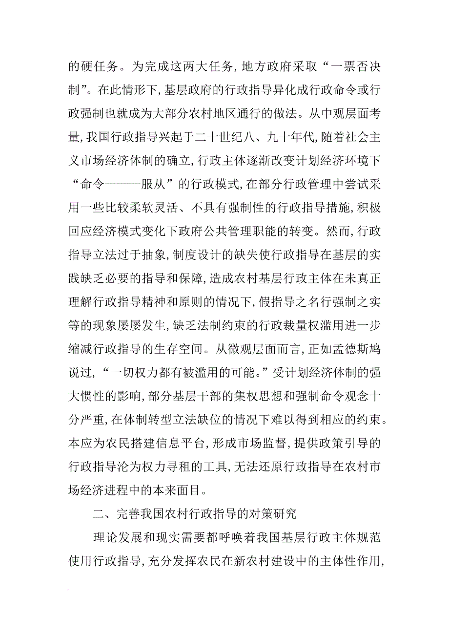 农村行政指导完善对策分析论文材料_第3页