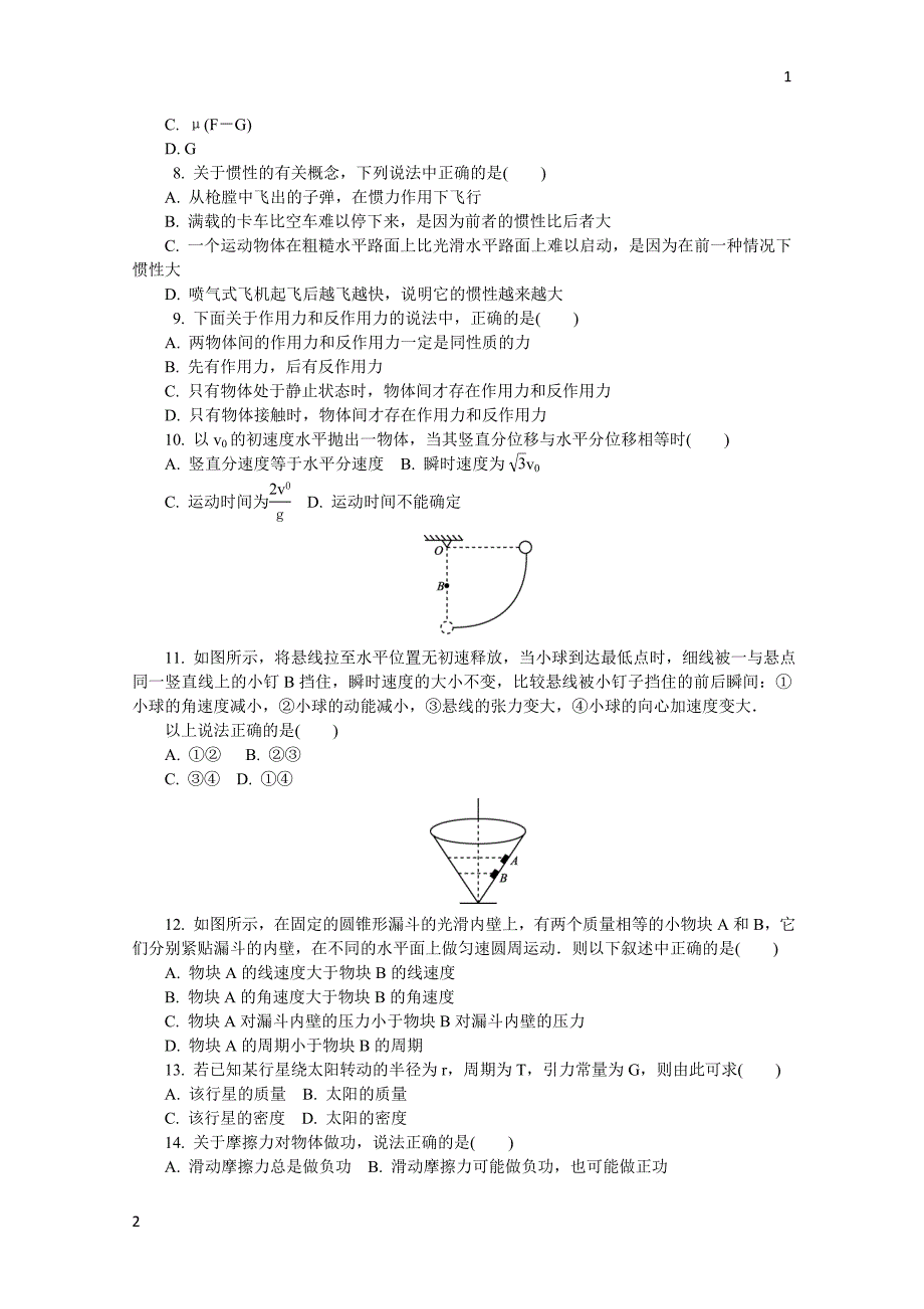 2018版江苏省物理学业水平测试复习小高考冲刺卷（二） Word版含答_第2页