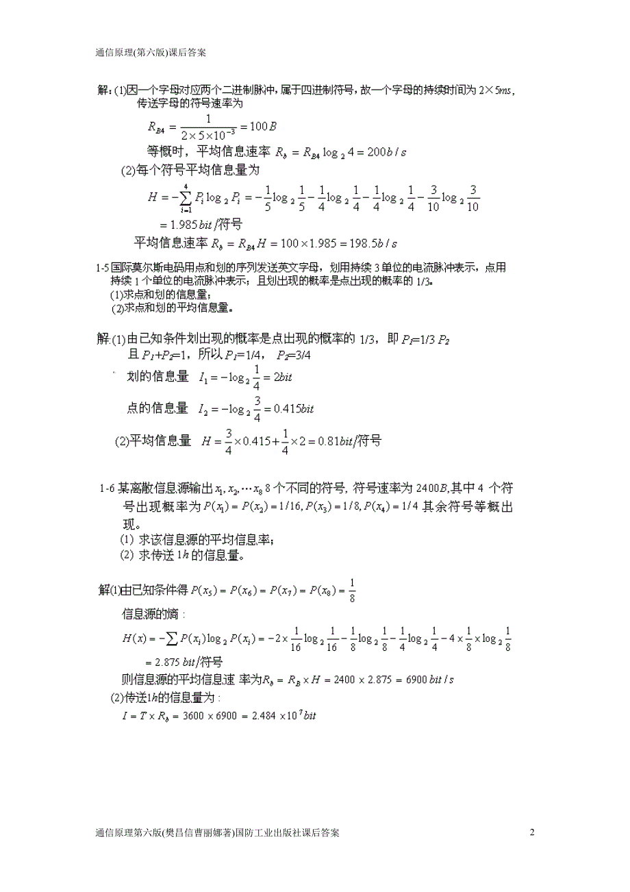 通信原理(第六版)习题答案_第2页