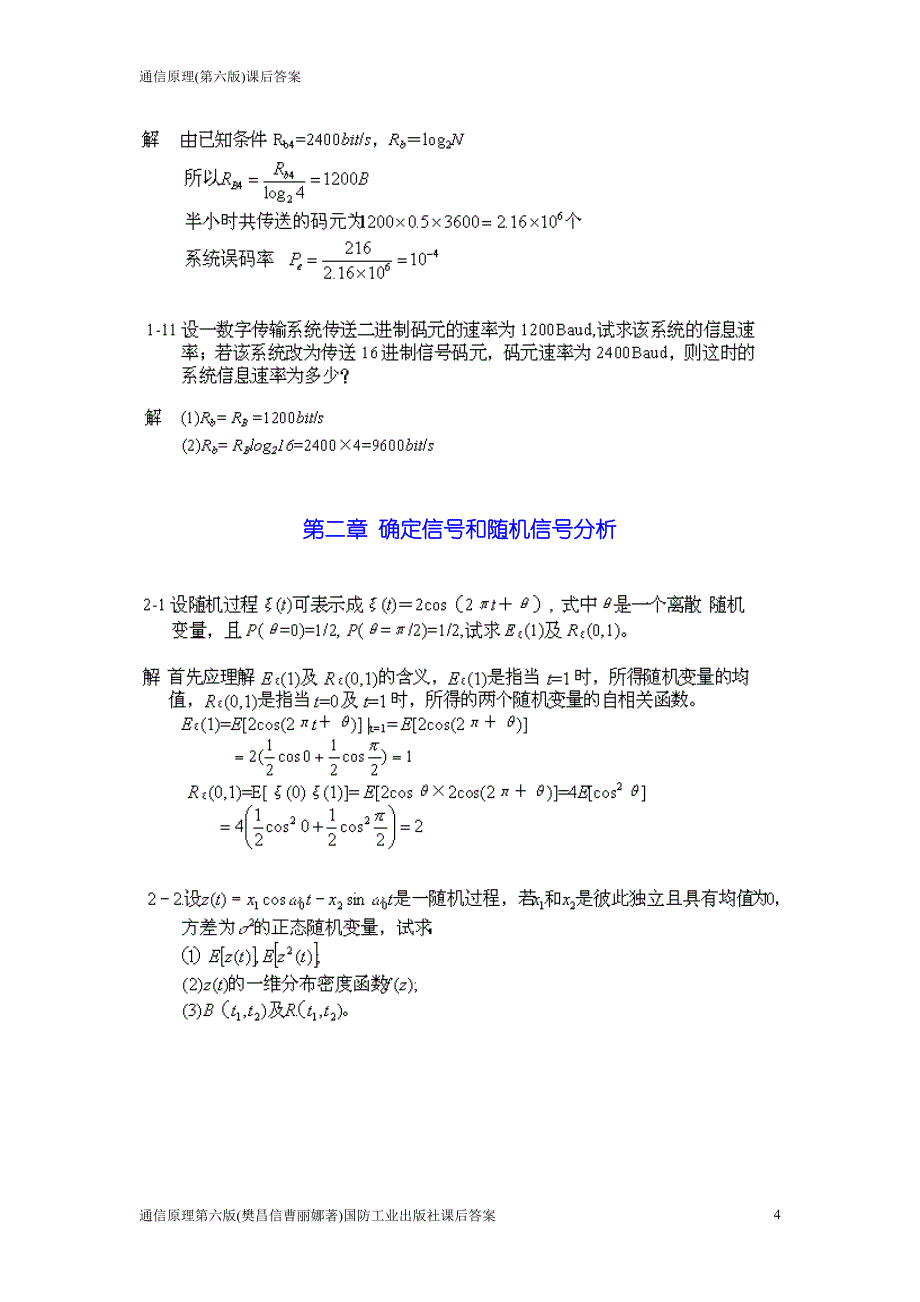 通信原理(第六版)习题答案_第4页