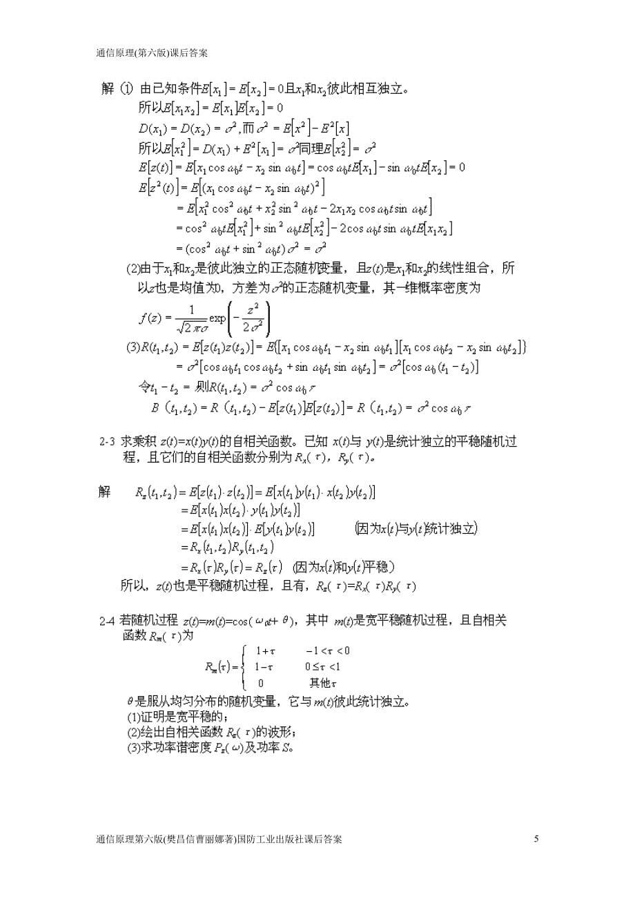 通信原理(第六版)习题答案_第5页