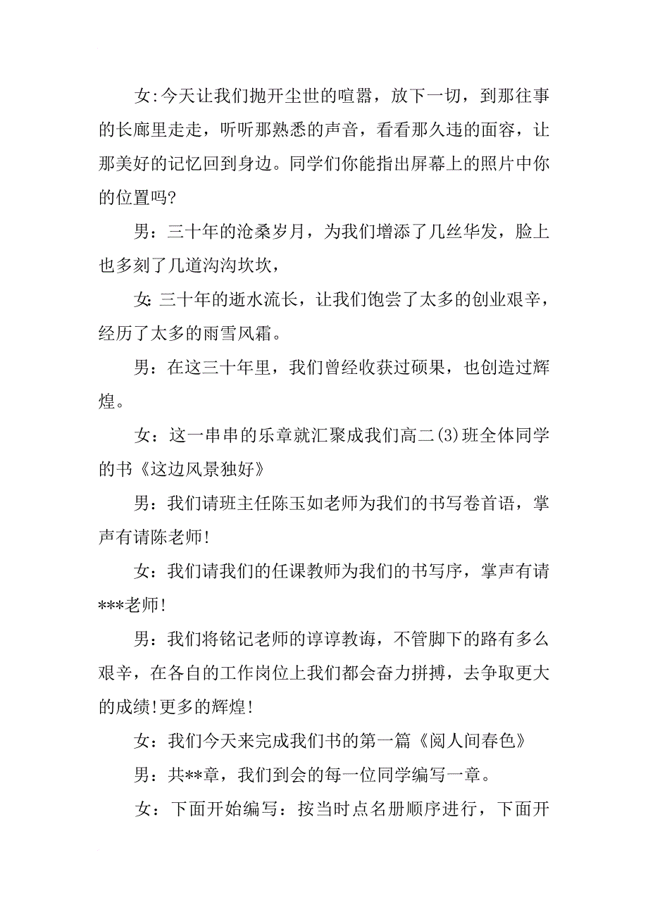 xx年春节同学聚会主持词_第2页