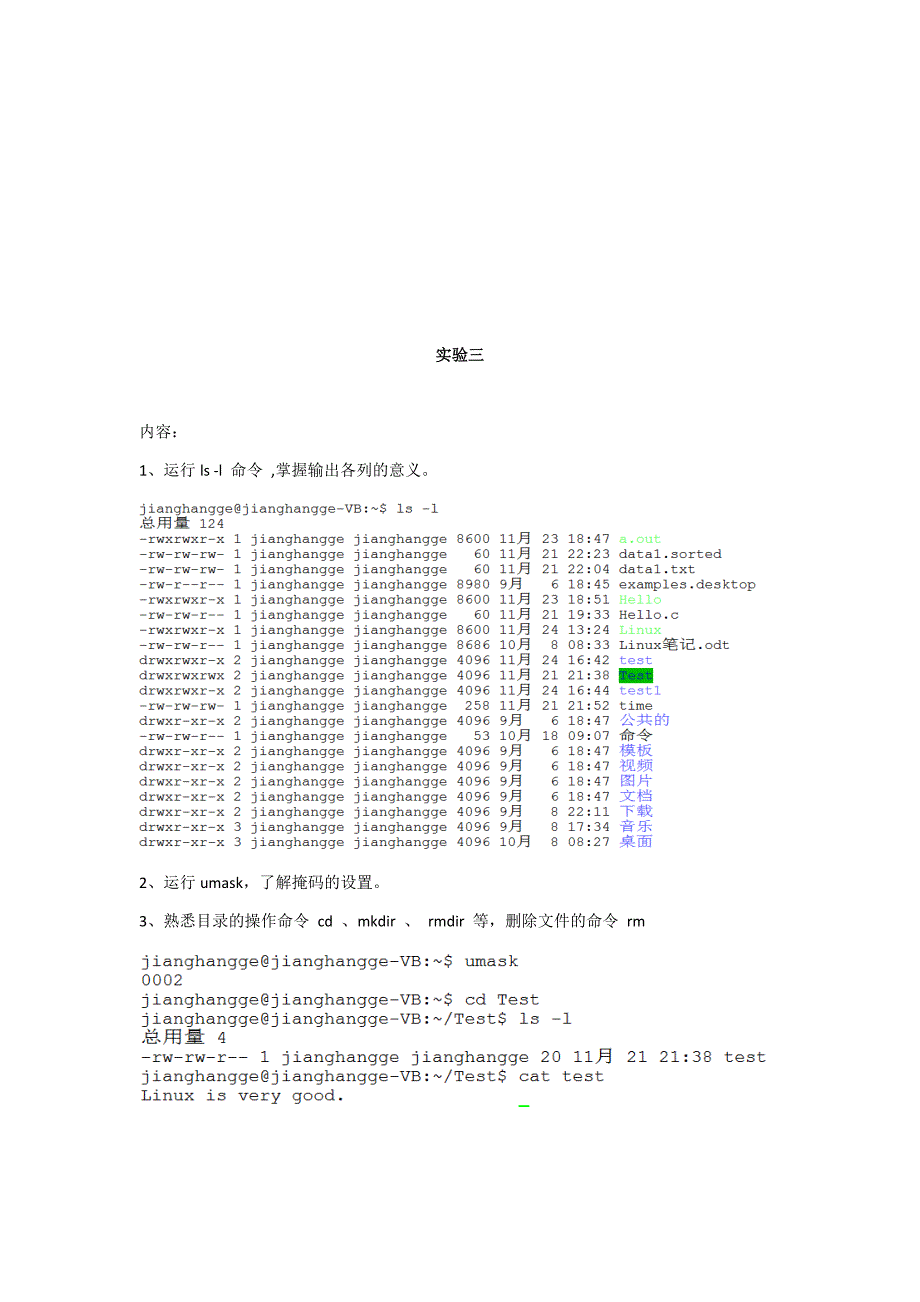 linux实验上机报告_第2页