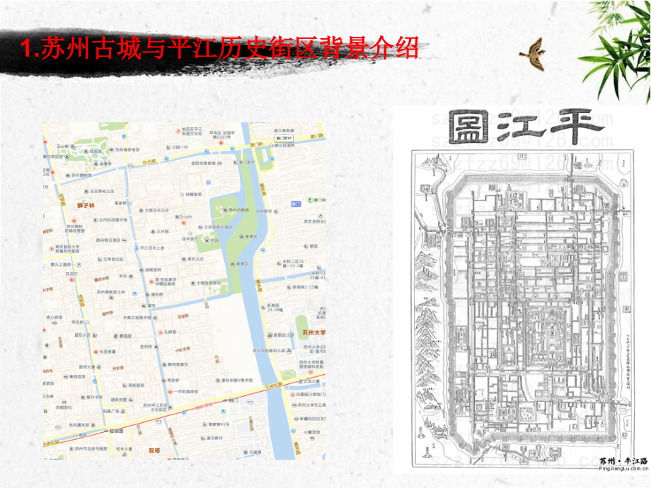 平江历史街区规划与保护_第2页