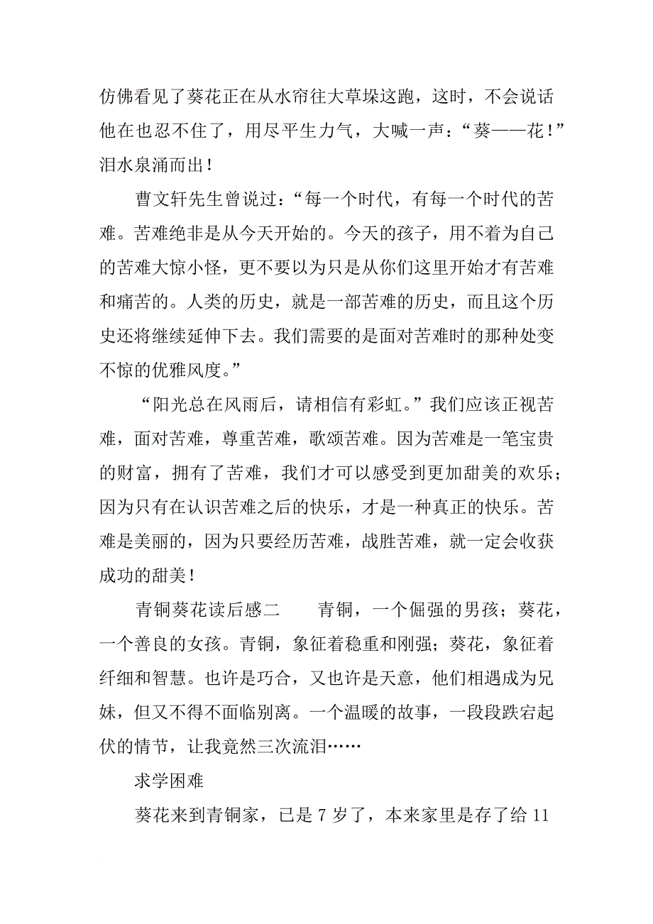 青铜葵花读后感七百字_第2页