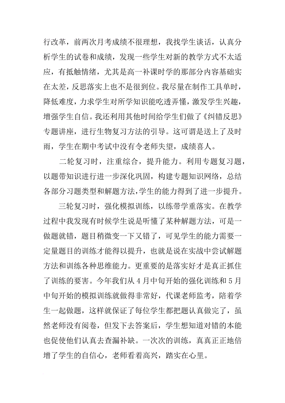 高中生物教师述职报告xx年_第2页