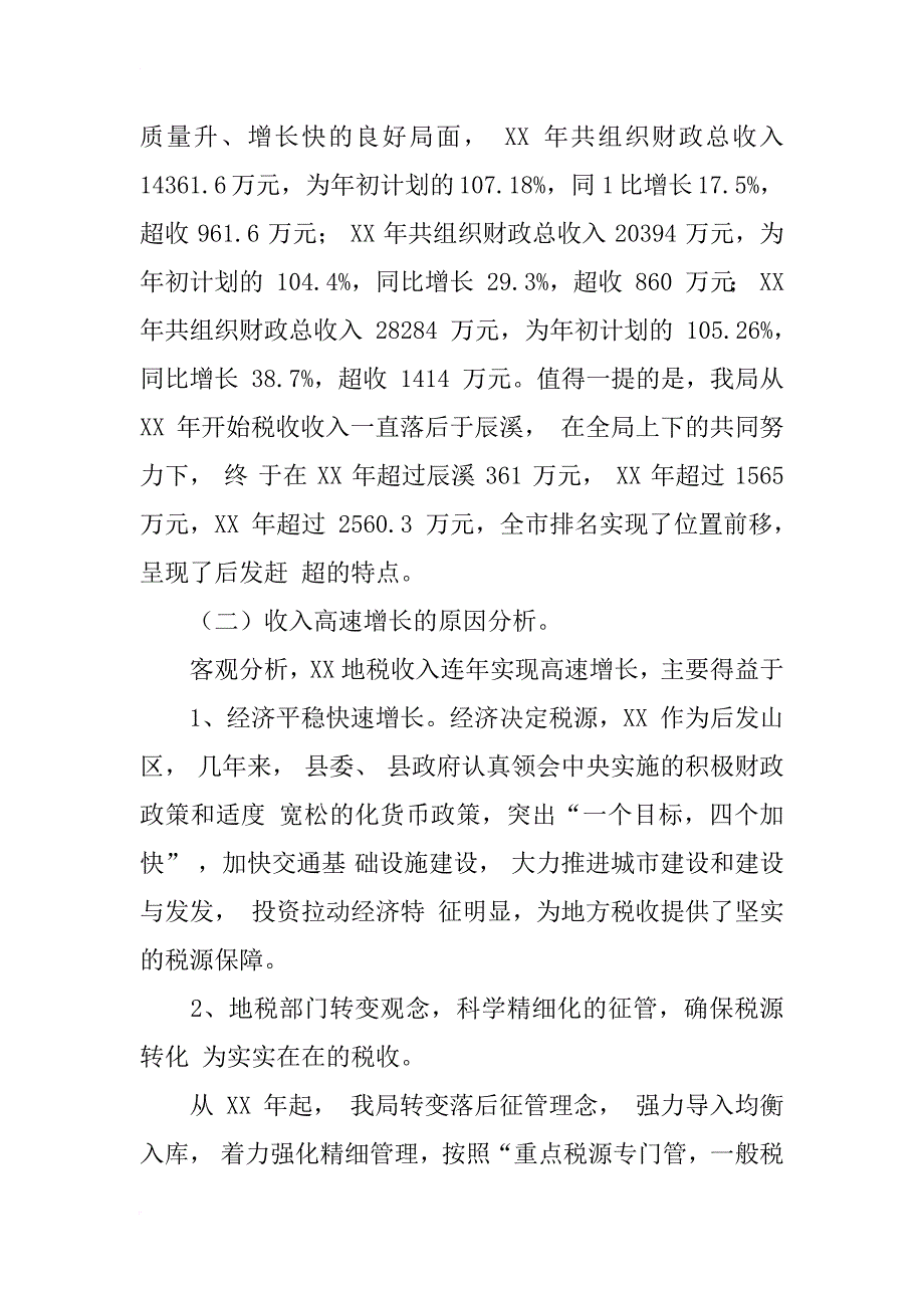 个体户税收工作总结_第2页