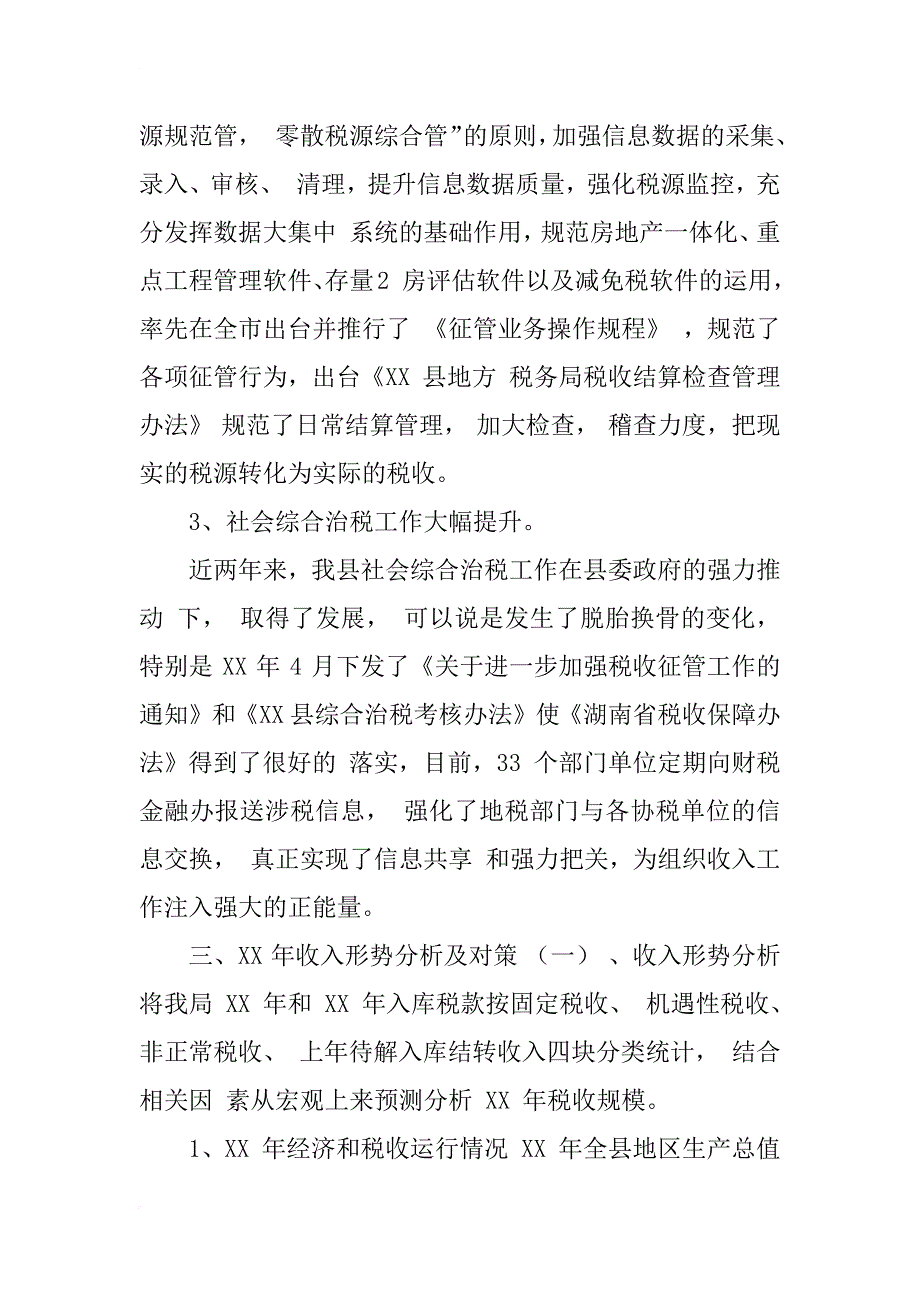 个体户税收工作总结_第3页