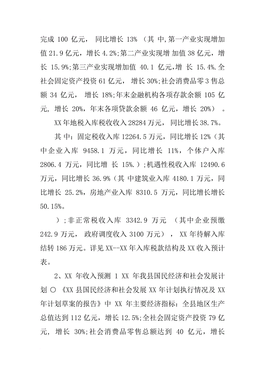 个体户税收工作总结_第4页