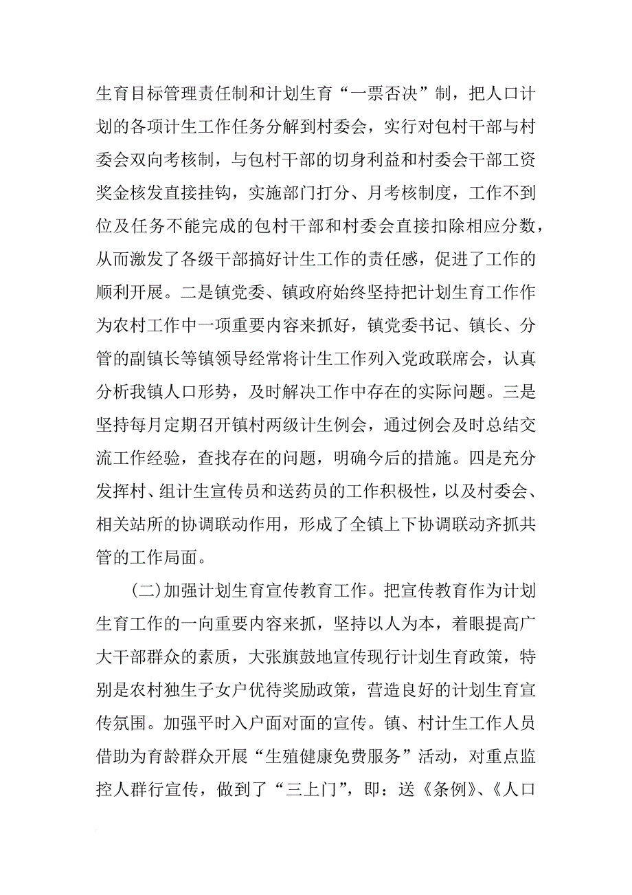 镇计生办个人工作总结_1_第2页