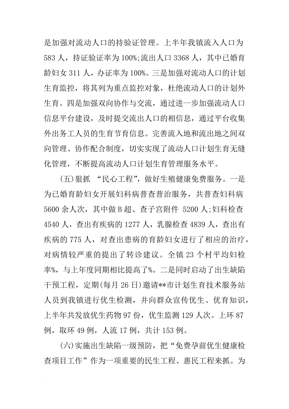 镇计生办个人工作总结_1_第4页