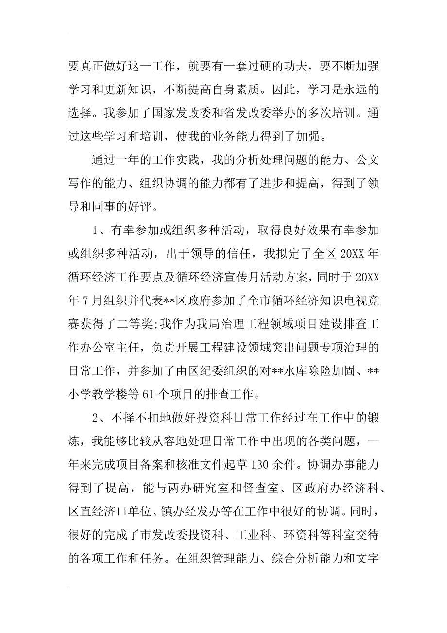 xx年事业单位工作总结(二)_第3页