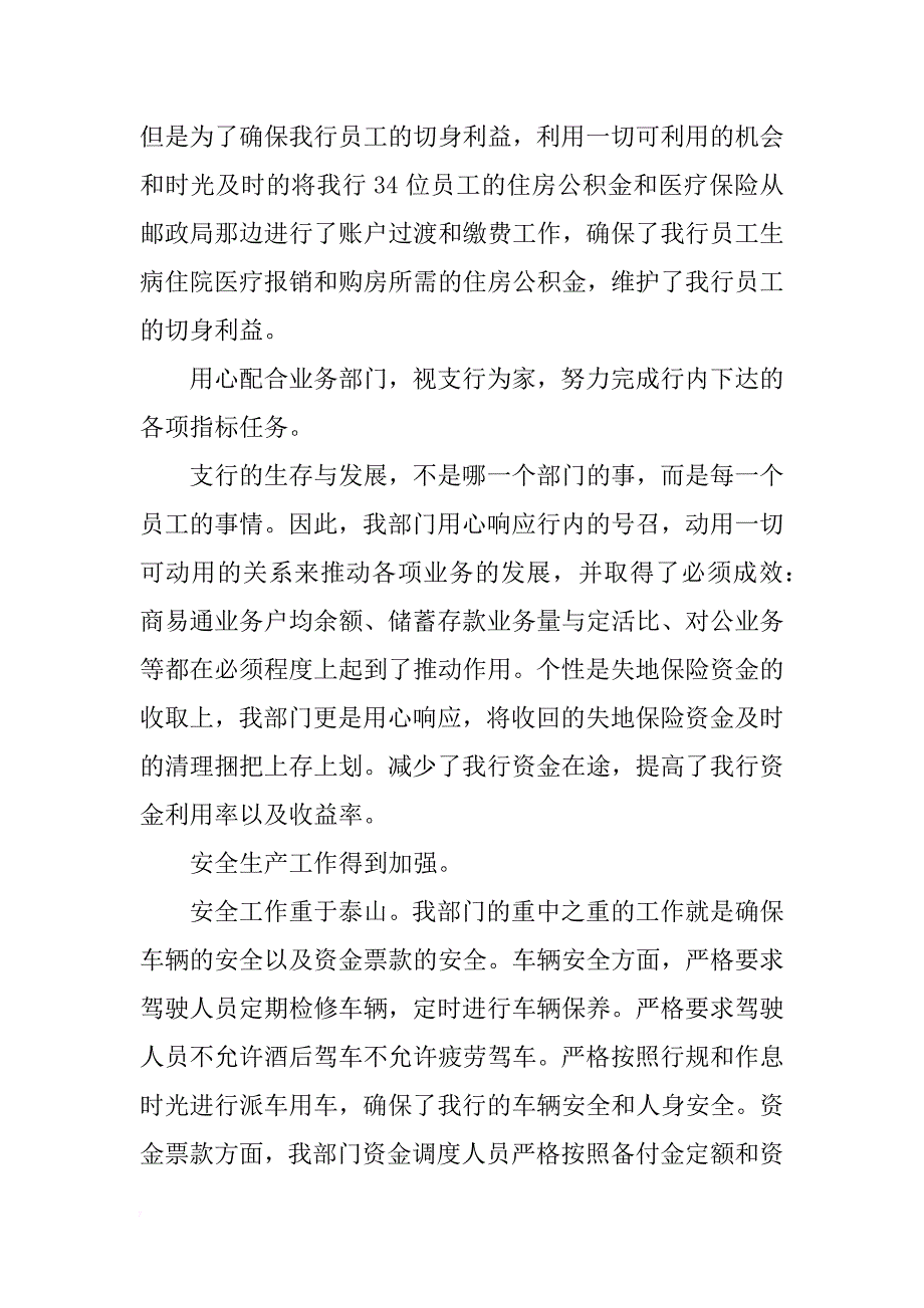 邮储银行年终总结_第2页