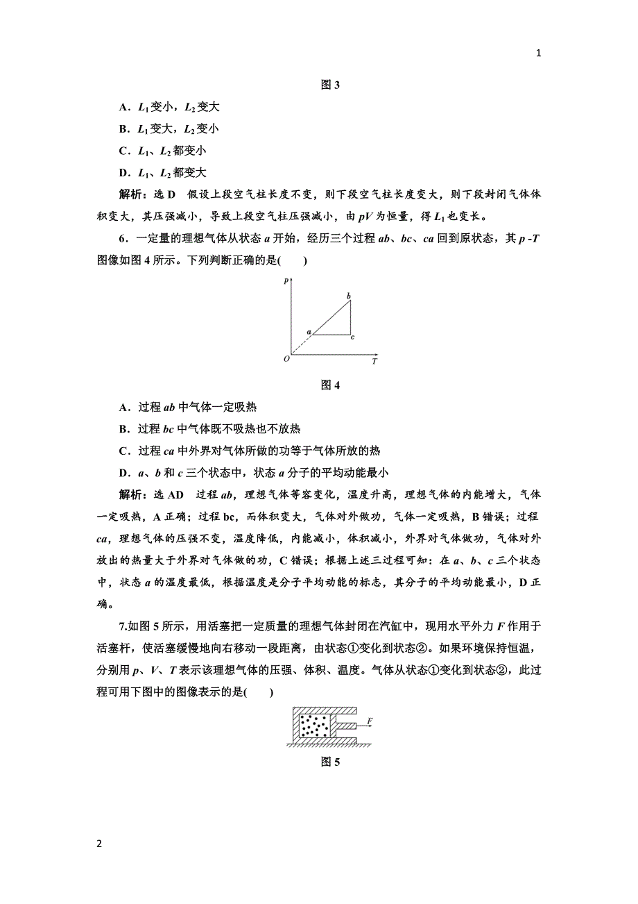 2017-2018学年高中物理人教版选修3-3：阶段验收评估（二） 气体 Word版含解析_第3页