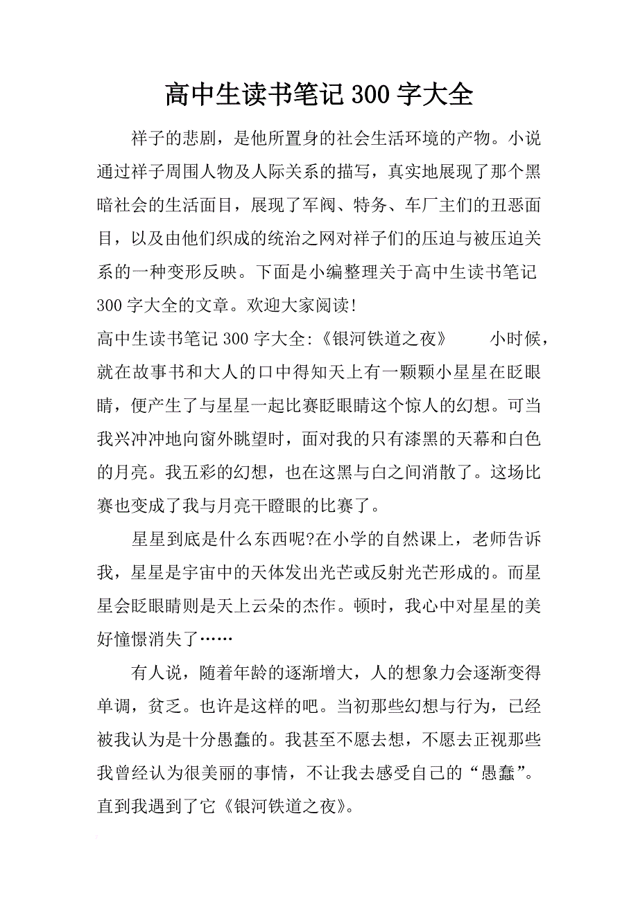 高中生读书笔记300字大全_第1页