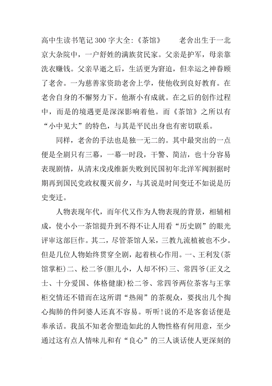 高中生读书笔记300字大全_第3页