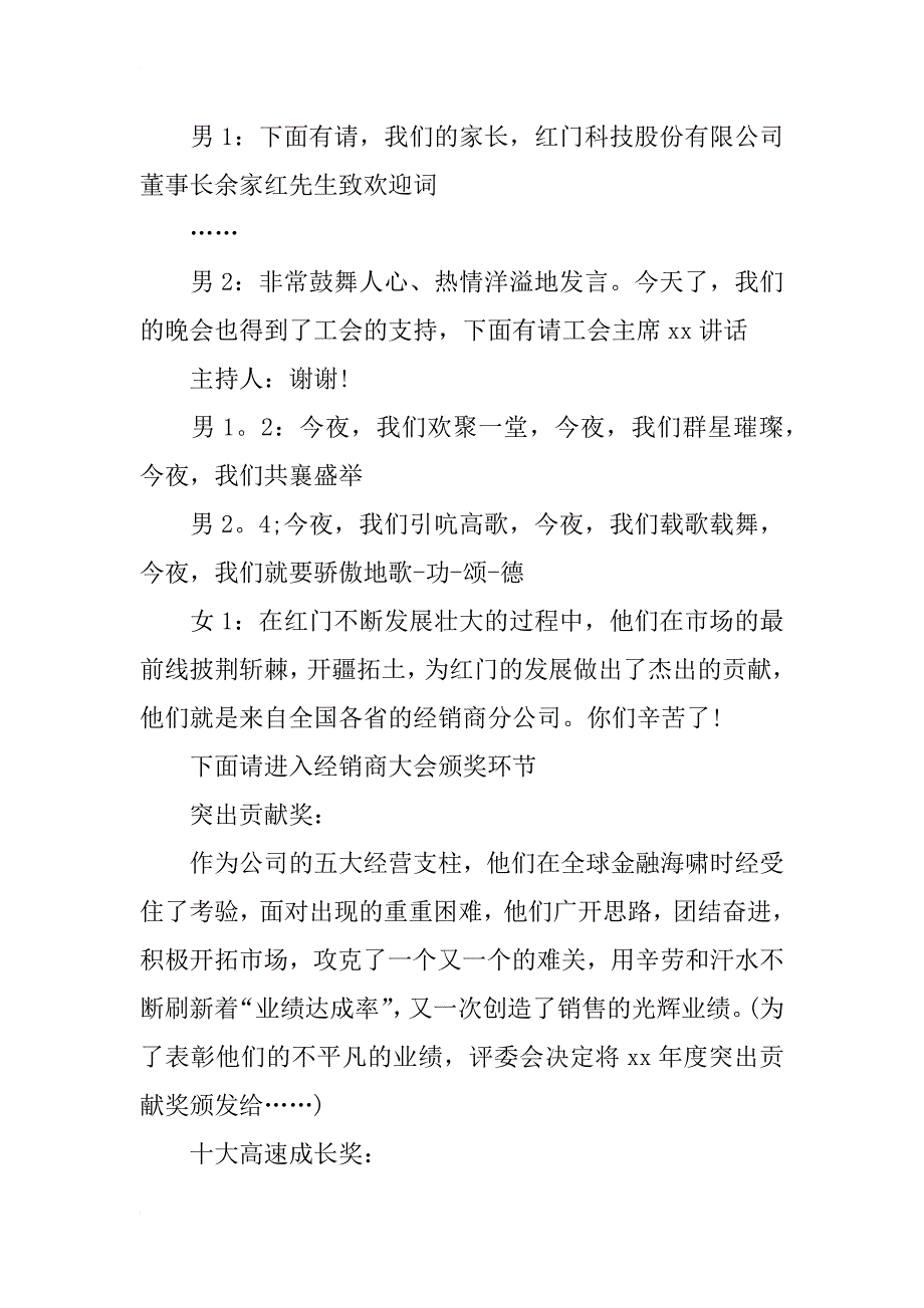 迎新年联欢晚会的主持词_第4页