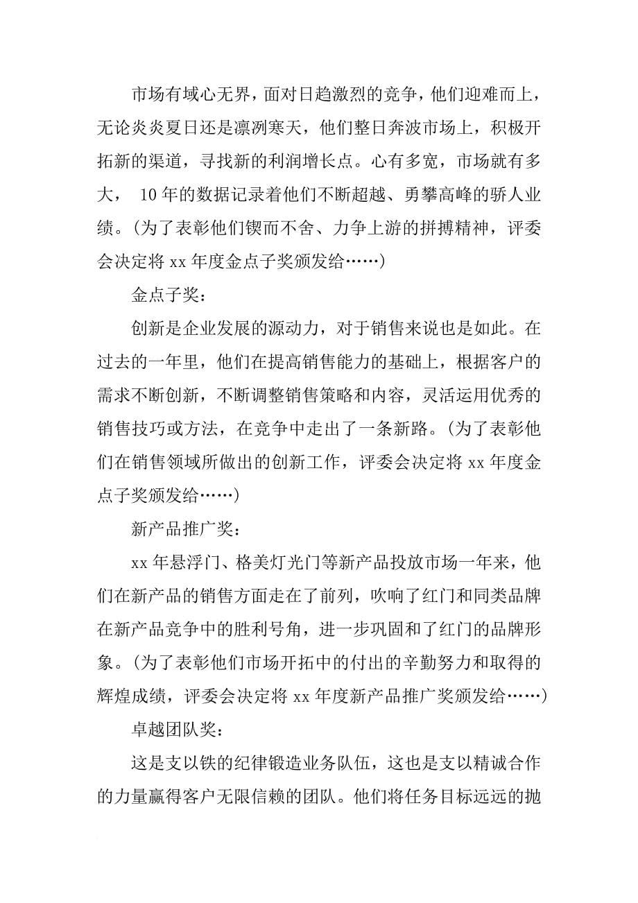 迎新年联欢晚会的主持词_第5页