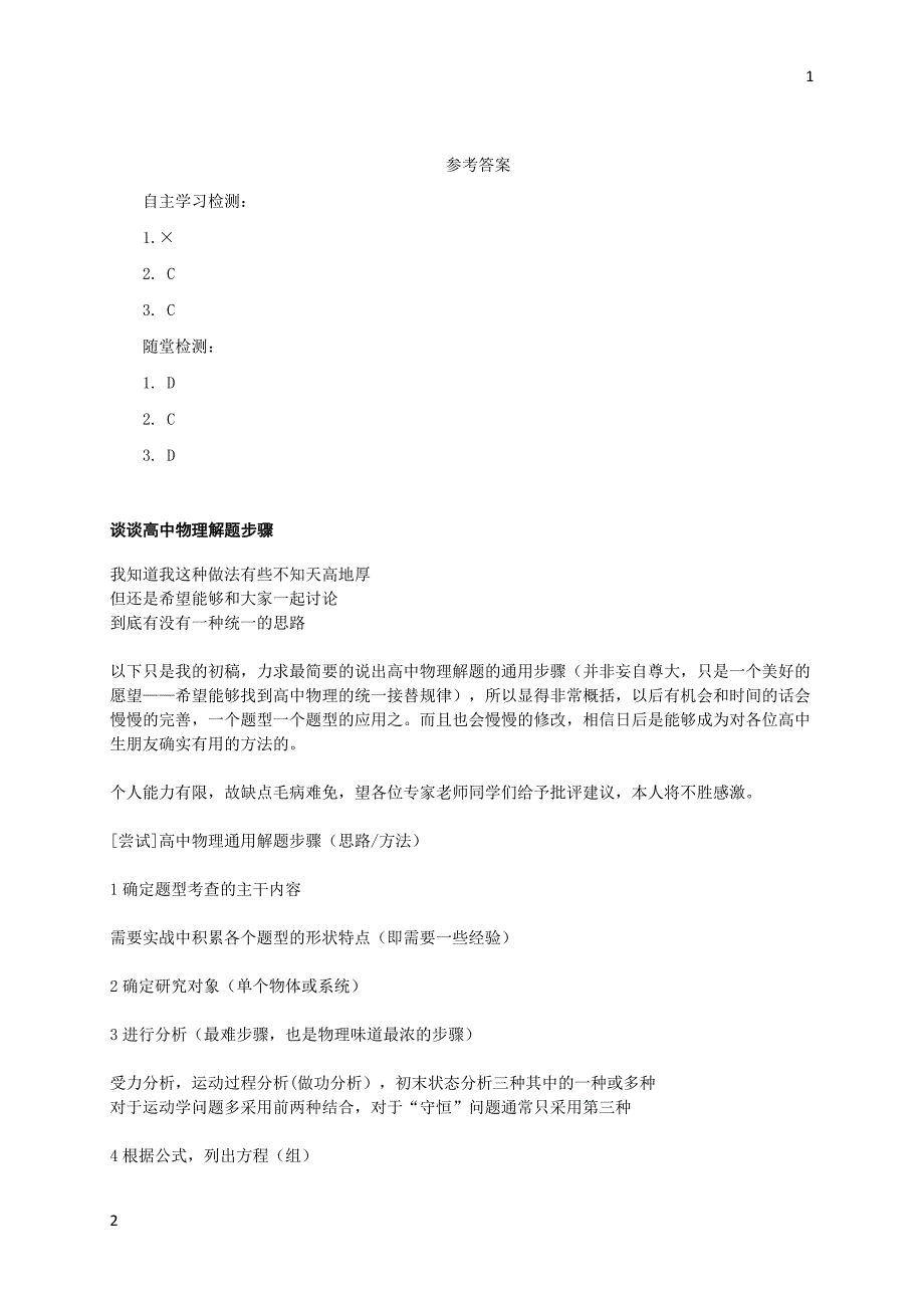 2017年秋七年级生物上册4.3人和动物的营养学案2北京课改版201710282101（生物大师）_第3页