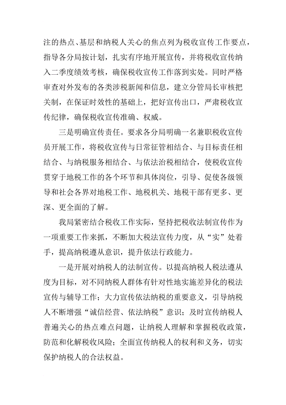 税日活动总结_第2页