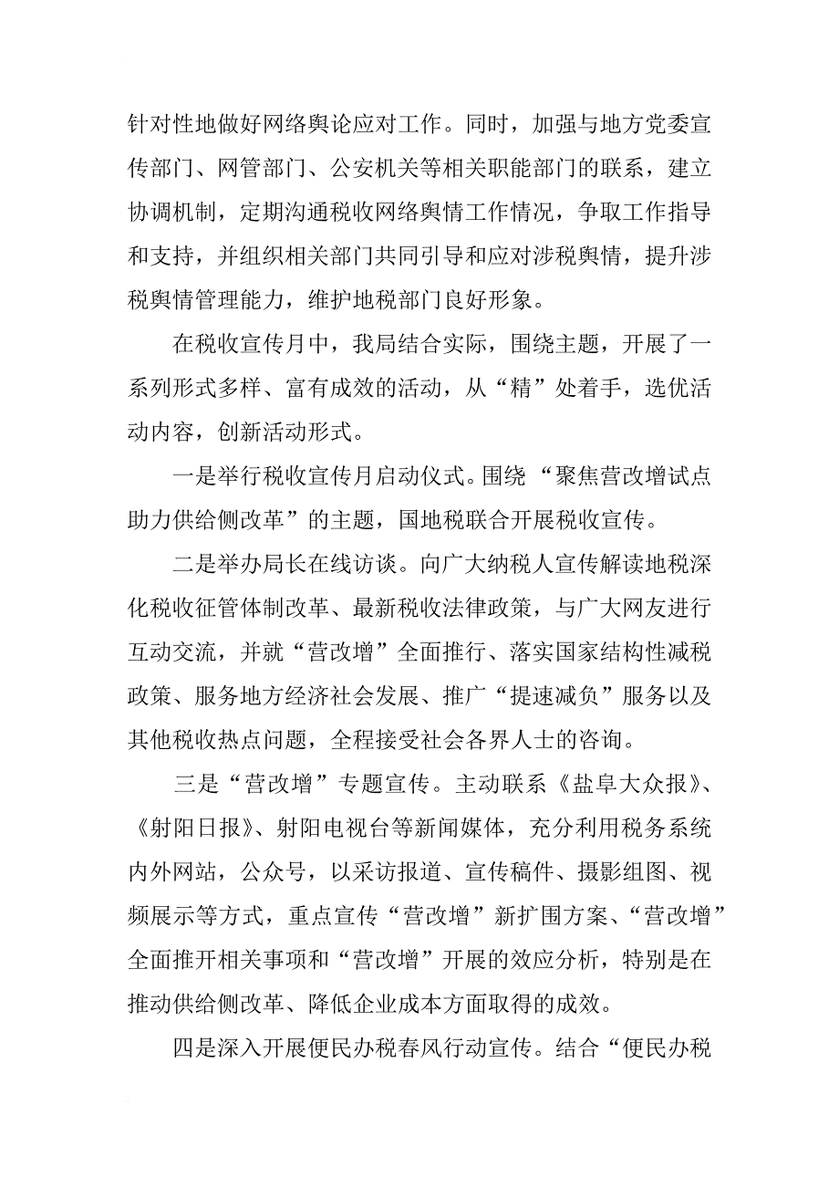 税日活动总结_第4页