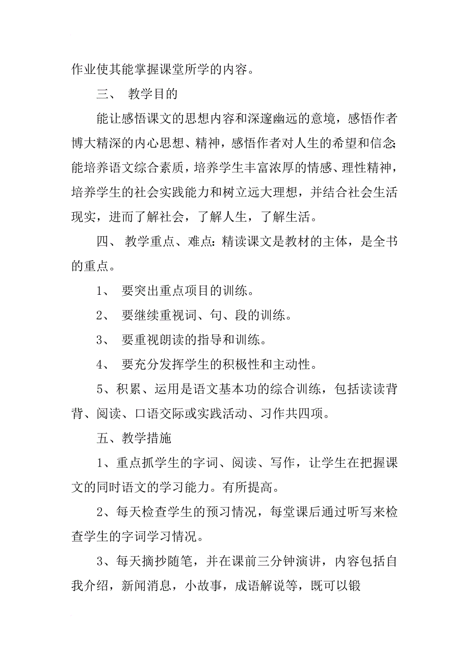 八年级下语文工作计划_第3页