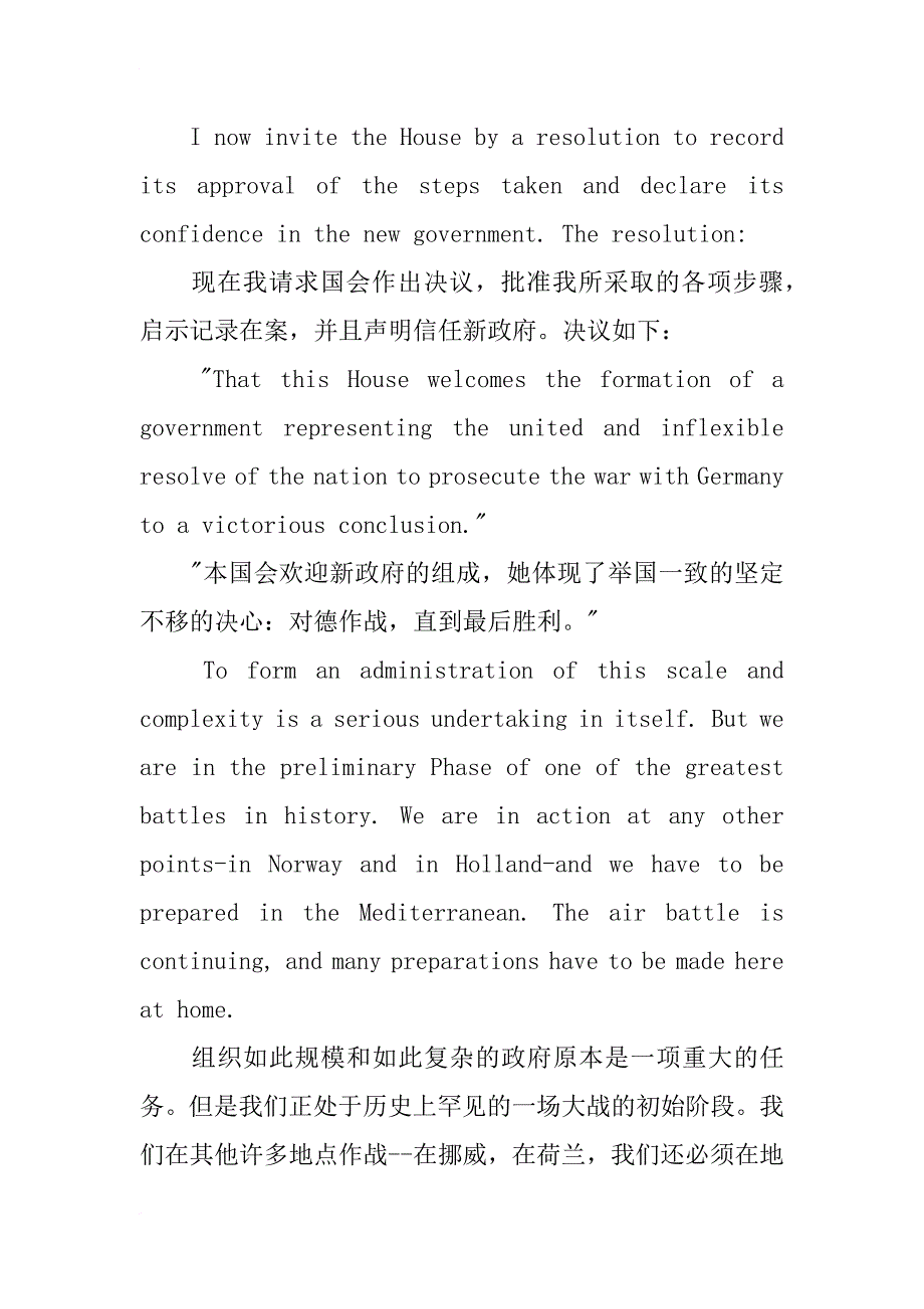丘吉尔二战经典演讲稿_第3页