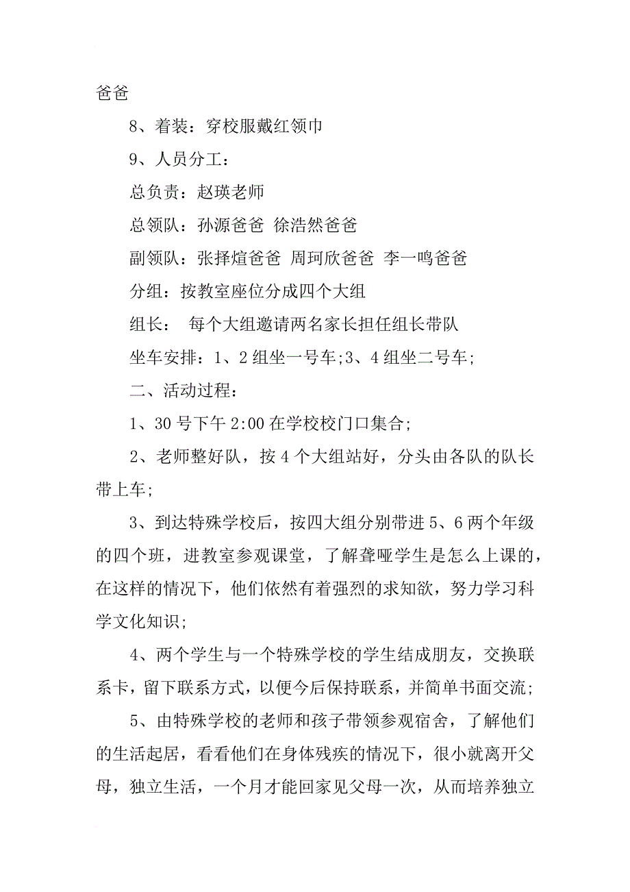 xx小学生手拉手活动方案_第3页