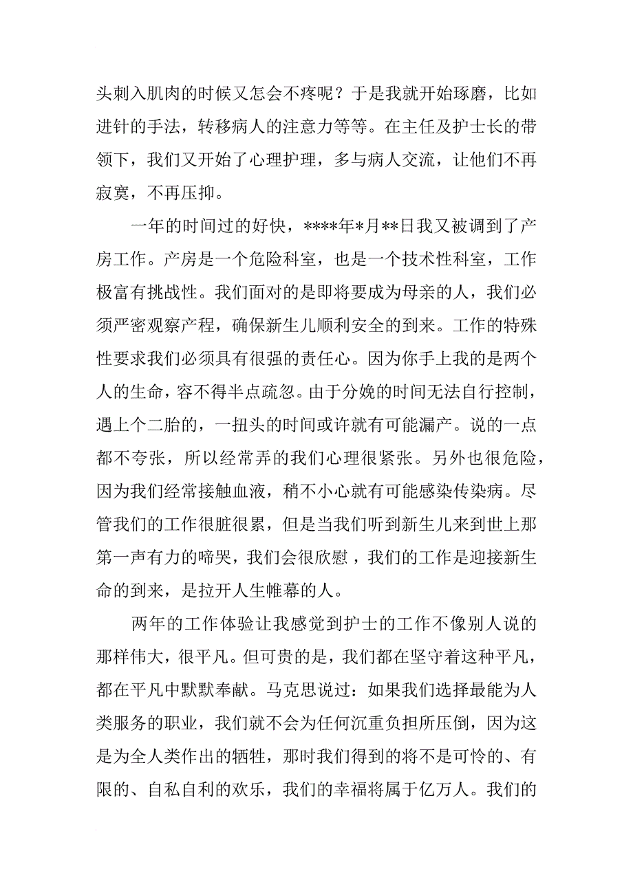 纪念第100个护士节精彩演讲稿范文_第2页