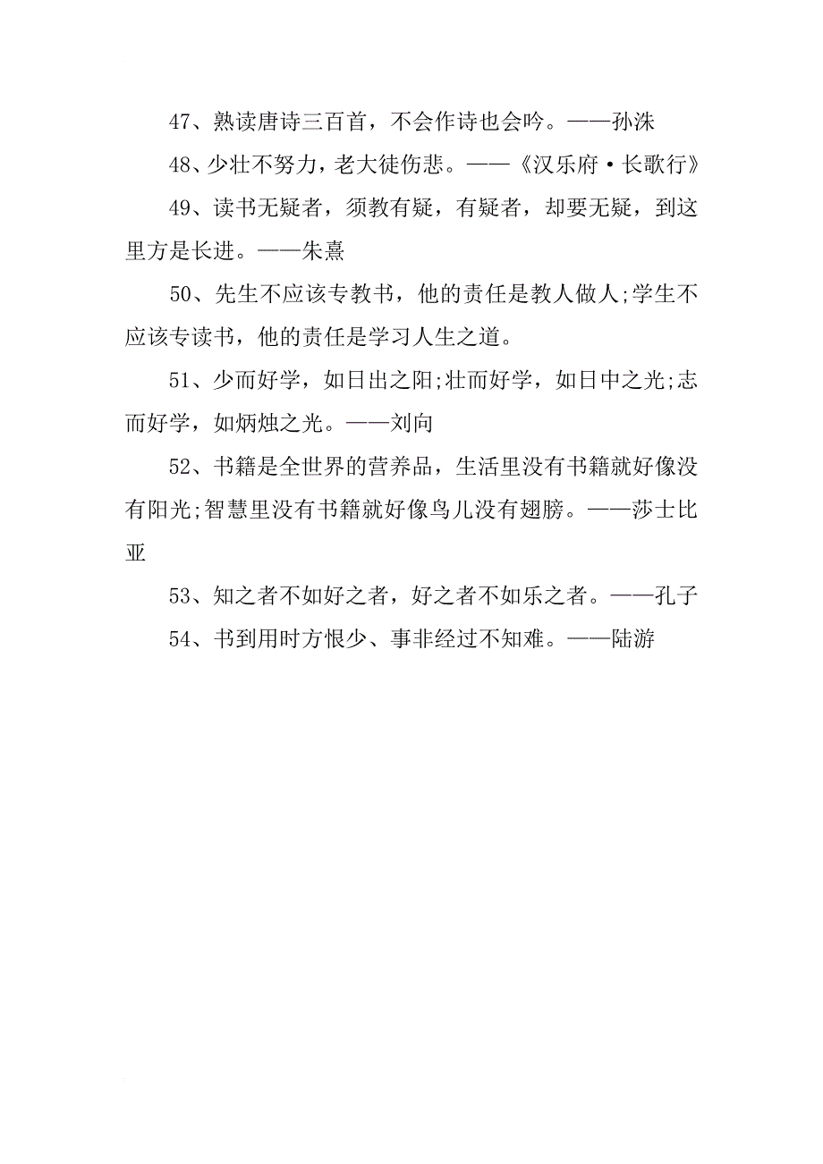 关于阅读书籍的读书名言_第4页