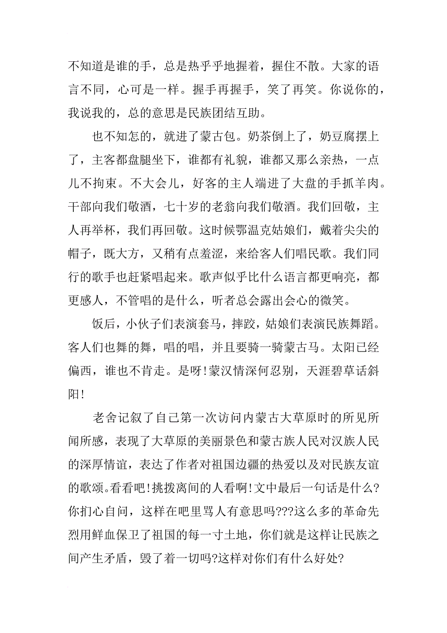 老舍草原读后感_第4页