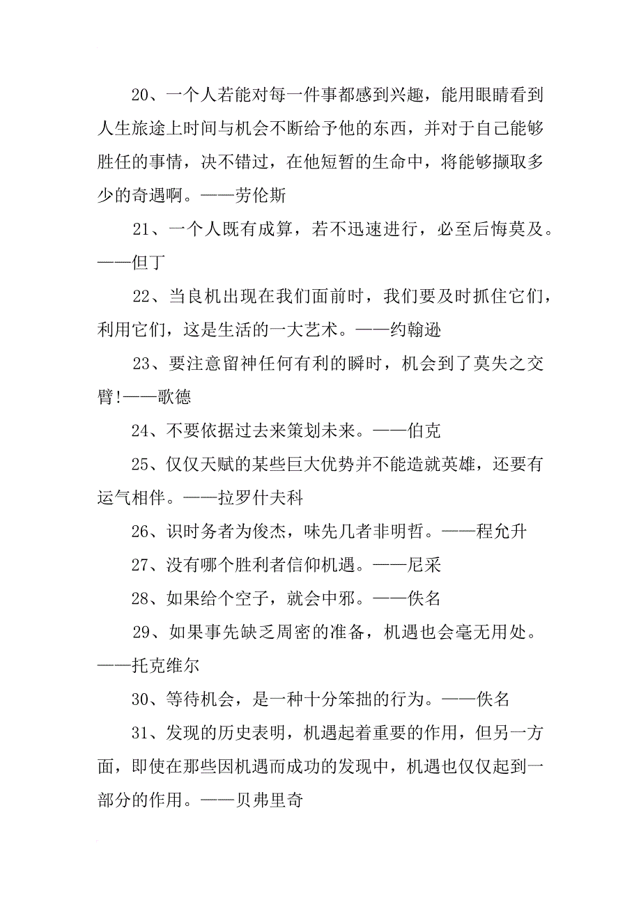 关于高考作文读书名言_第3页