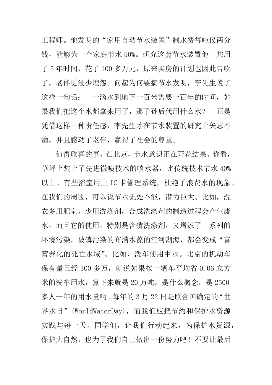 世界水源日演讲稿——水，是不可缺少的资源_第3页