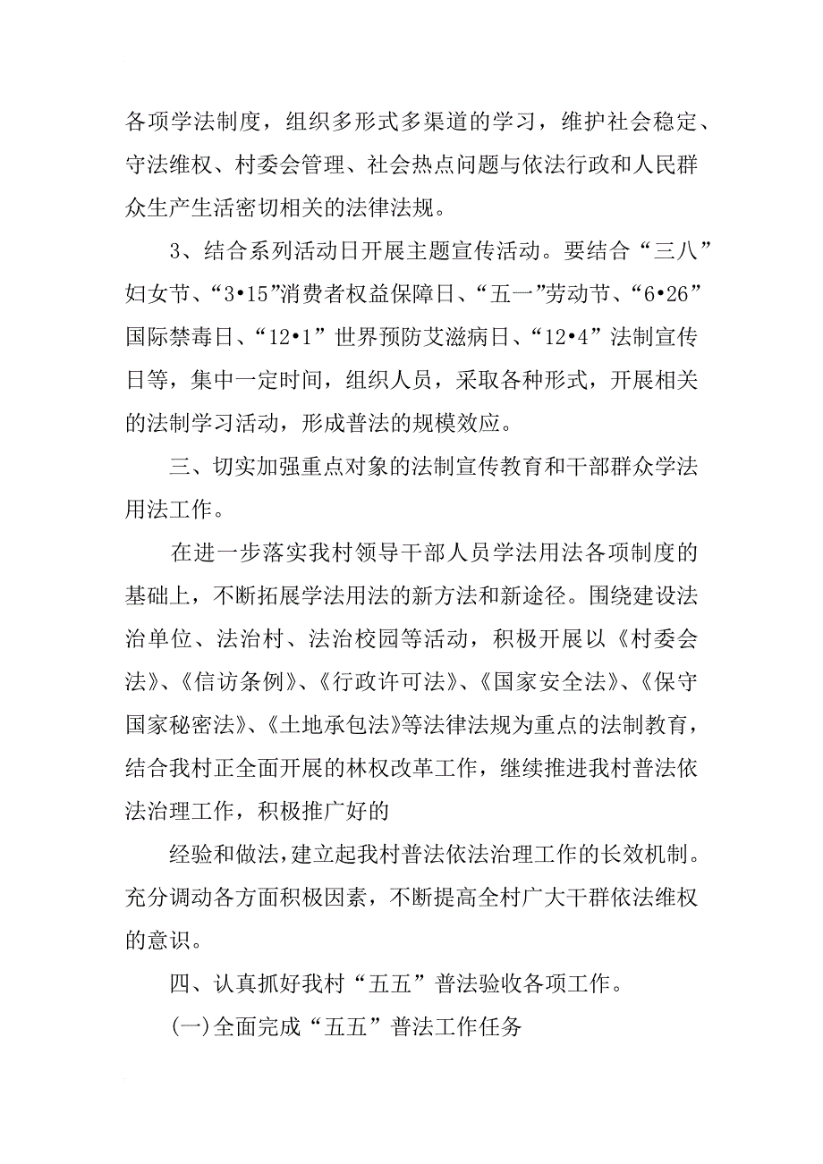 xx年村普法工作总结_1_第2页