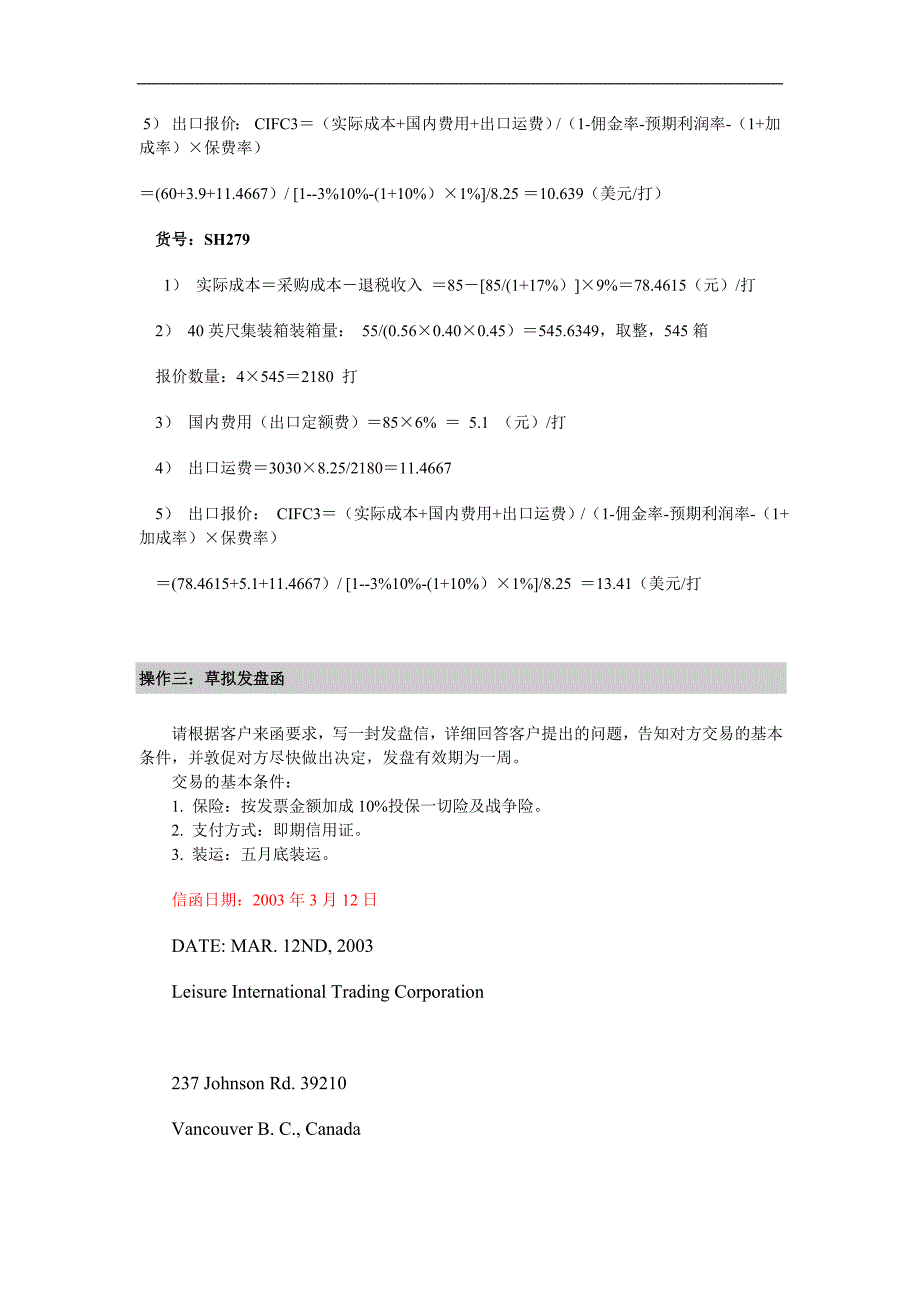 国际经济与贸易 上机实务操作_第3页