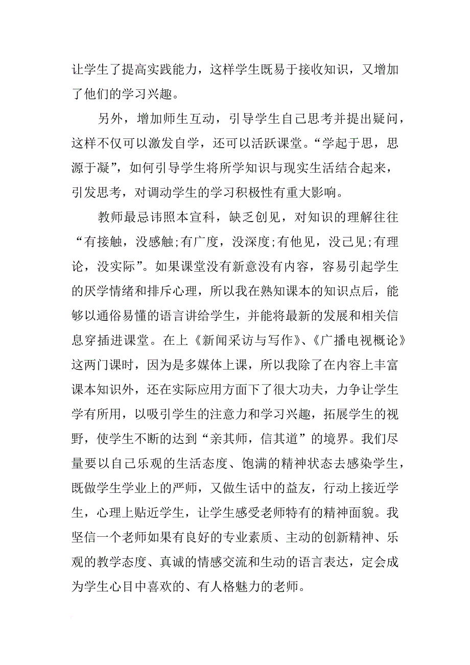 高职教师化学述职报告_第3页