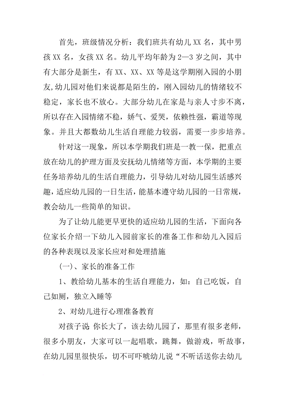 xx年精选幼儿园班主任家长会发言稿_第2页