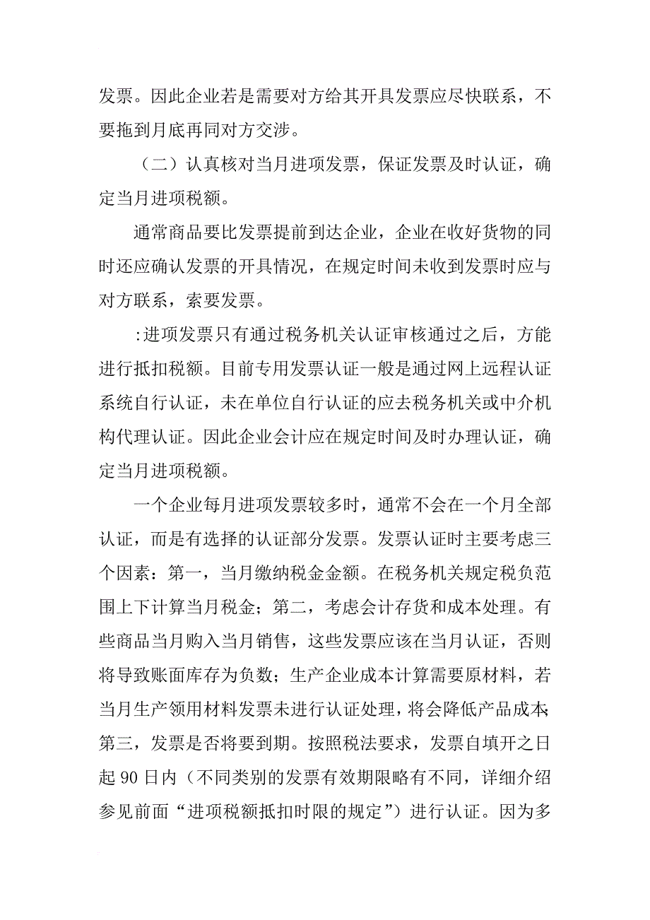 8月份财务工作总结_第4页