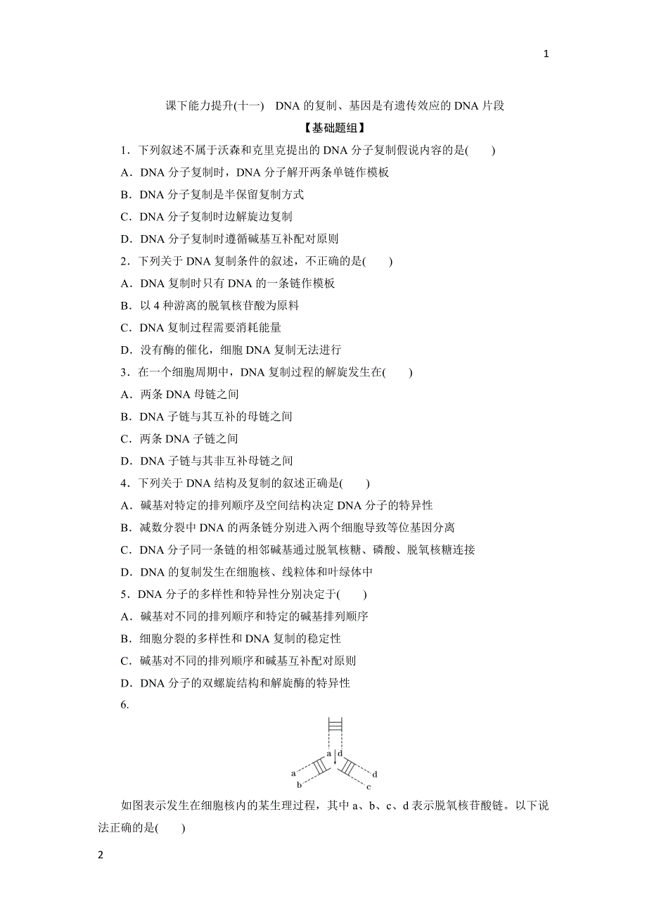 2017-2018学年高一生物人教版必修二课下能力提升：十一 Word版含解析_第1页